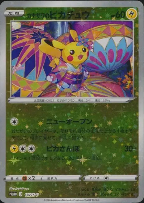 Pikachu Kanazawa Promo (JP)