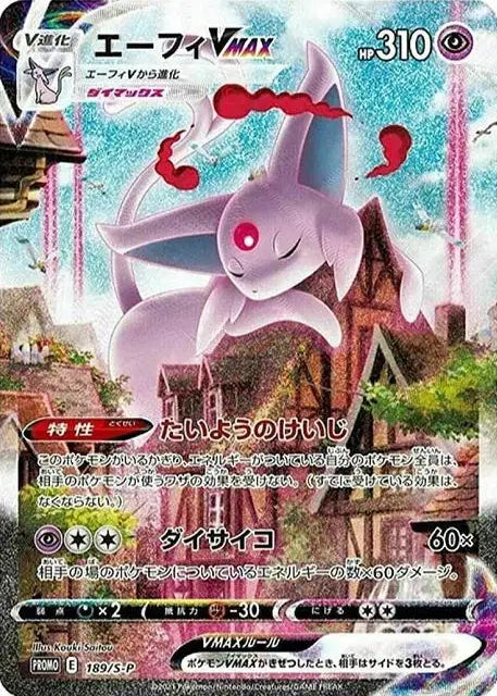Espeon VMAX (JP)