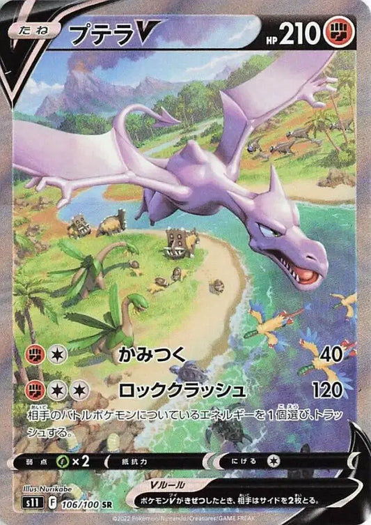 Aerodactyl V (JP)