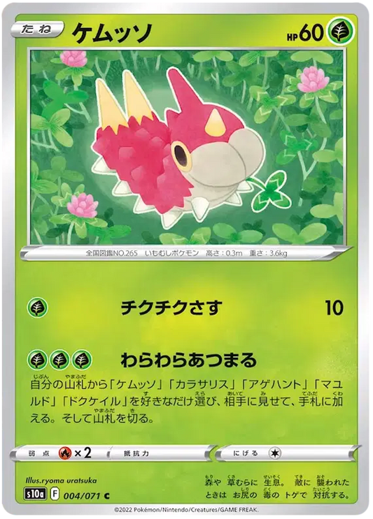 Wurmple (JP)
