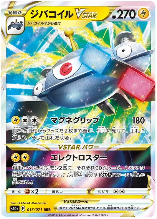 Magnezone VSTAR (JP)