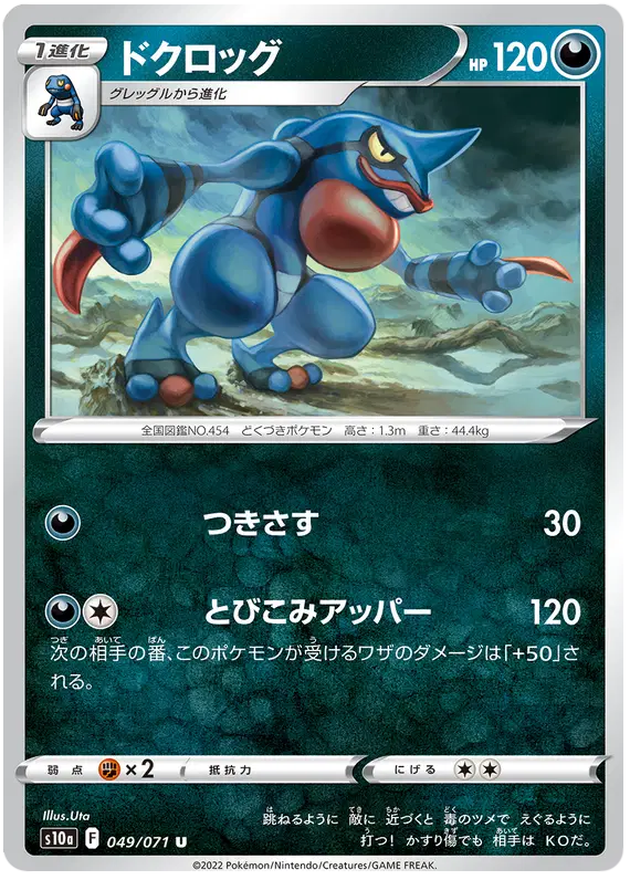 Toxicroak (JP)