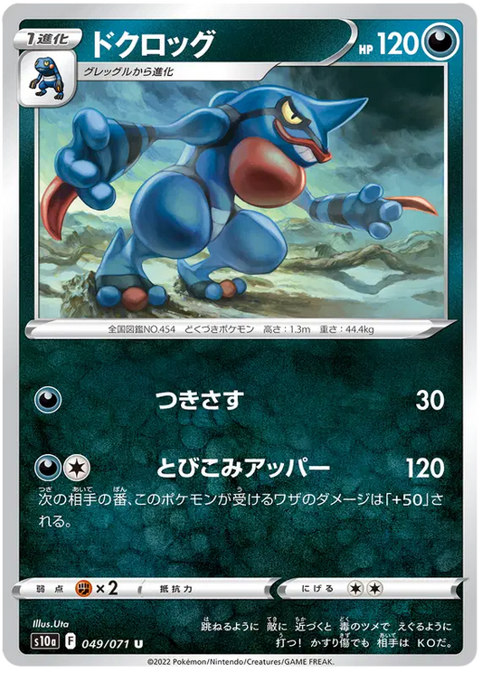Toxicroak (JP)