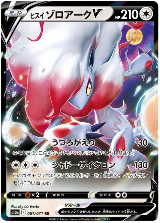 Hisuian Zoroark V (JP)