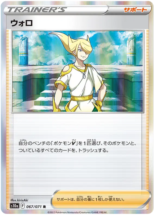 Volo (JP)