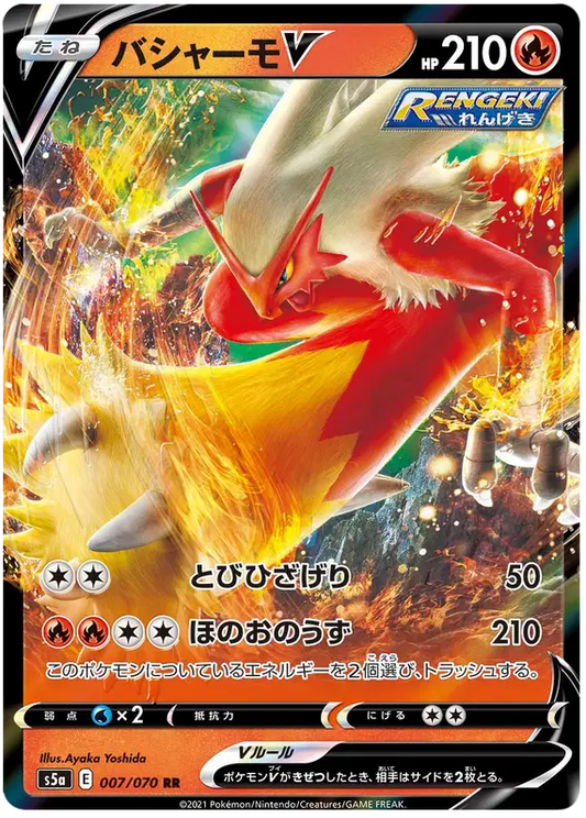 Blaziken V (JP)