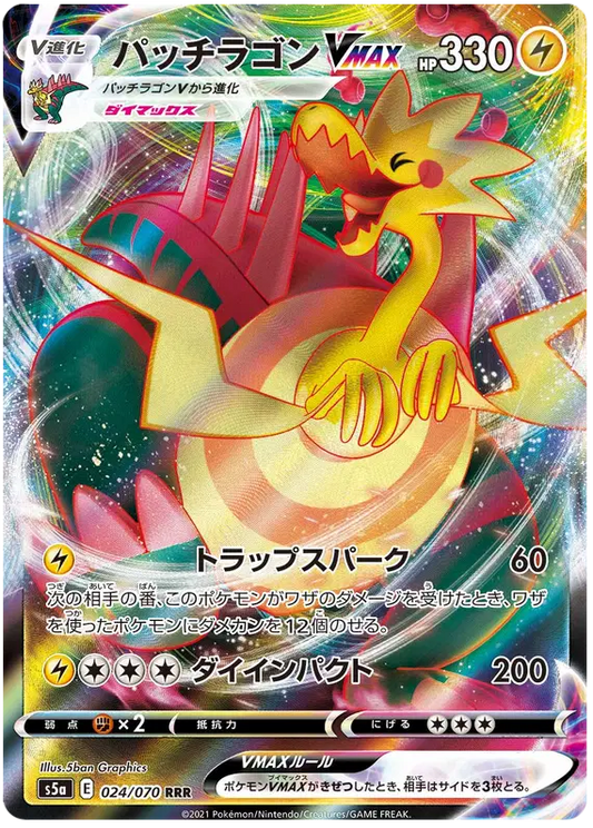 Dracozolt VMAX (JP)