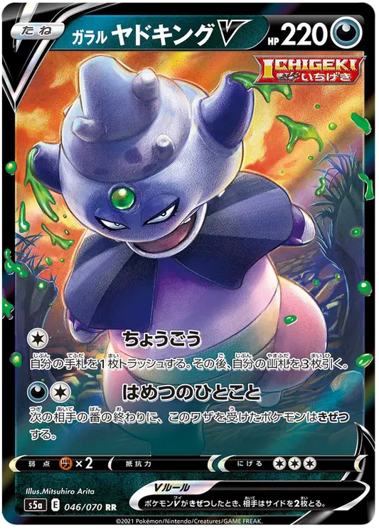 Galarian Slowking V (JP)