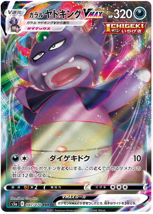 Galarian Slowking VMAX (JP)