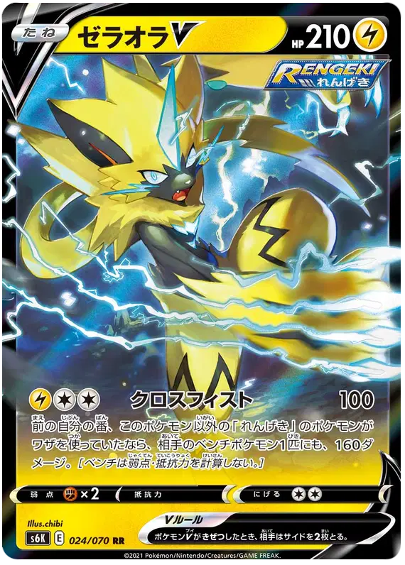 Zeraora V (JP)