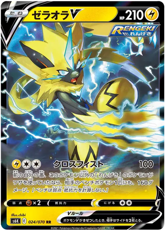 Zeraora V (JP)