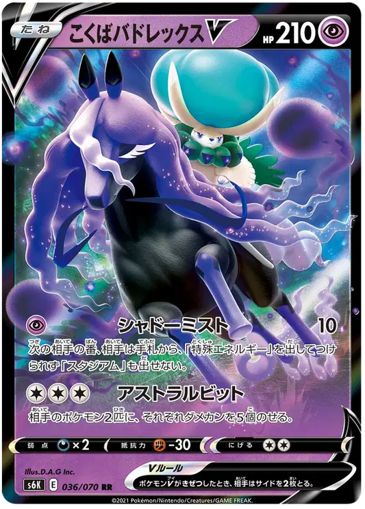 Shadow Rider Calyrex V (JP)