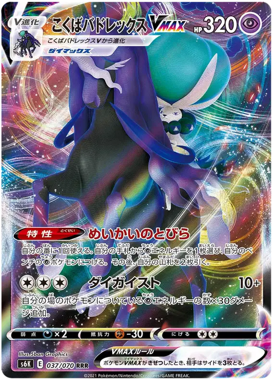 Shadow Rider Calyrex VMAX (JP)