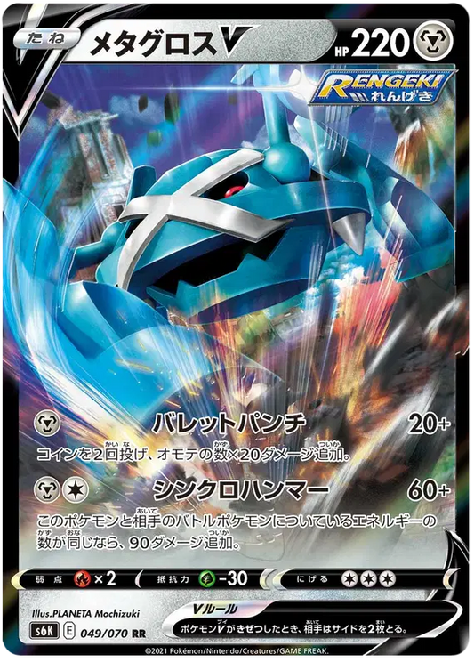 Metagross V (JP)