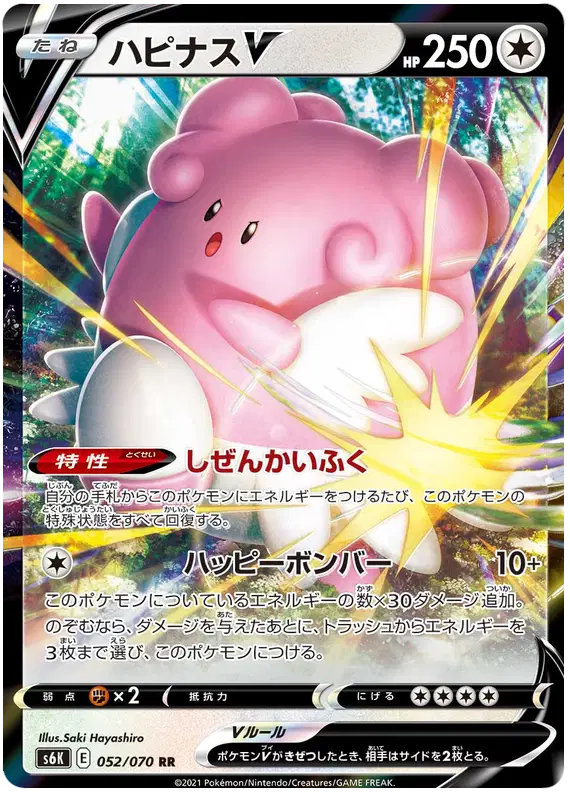 Blissey V (JP)