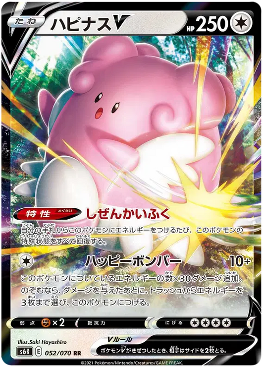 Blissey V (JP)