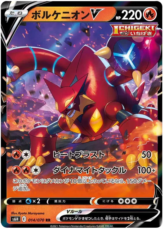 Volcanion V (JP)