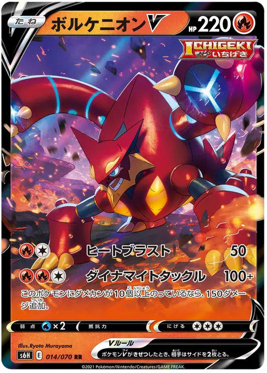 Volcanion V (JP)