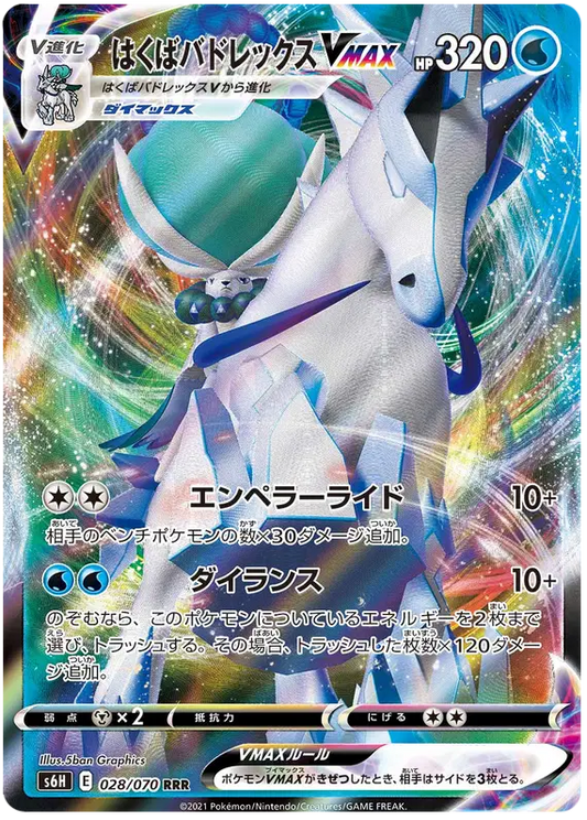 Ice Rider Calyrex VMAX (JP)
