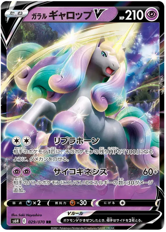 Galarian Rapidash V (JP)