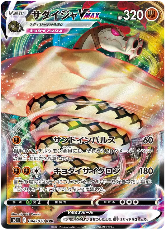 Sandaconda VMAX (JP)