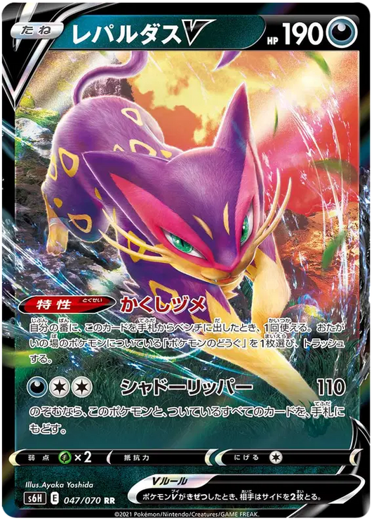 Liepard V (JP)