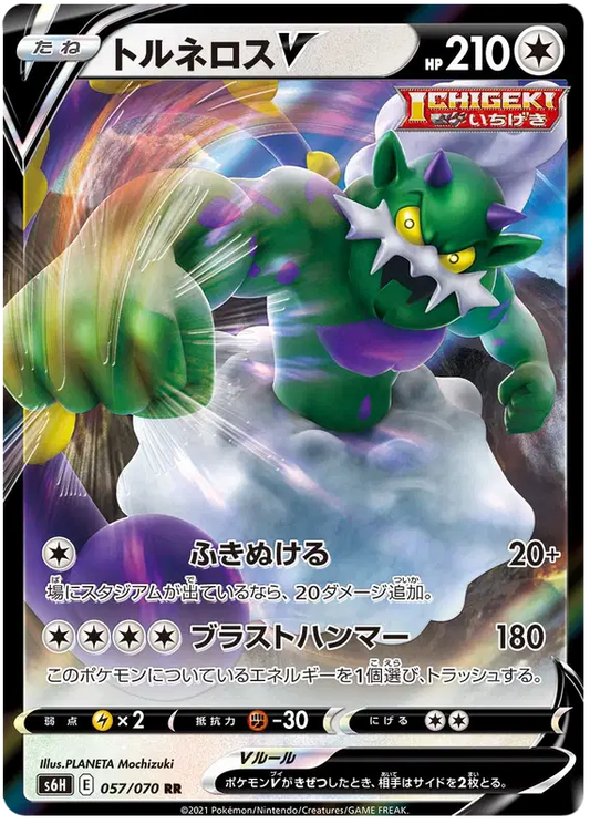 Tornadus V (JP)