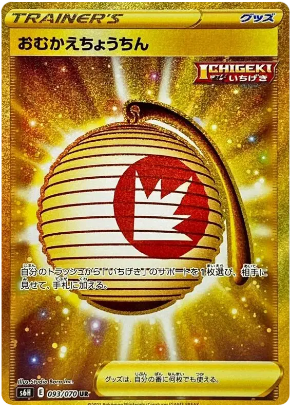 Welcoming Lantern (JP)