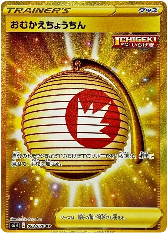 Welcoming Lantern (JP)