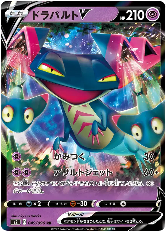Dragapult V (JP)