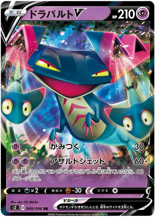 Dragapult V (JP)