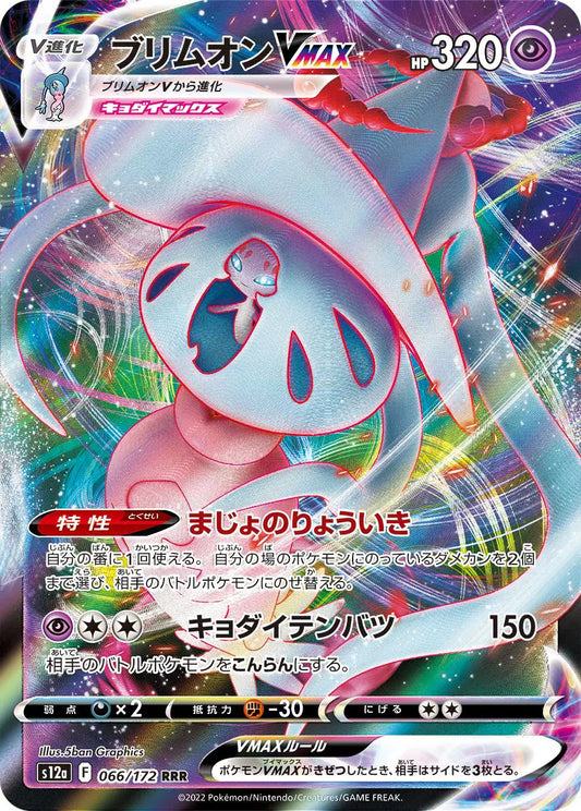 Hatterene VMAX (JP)