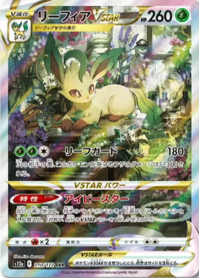 Leafeon VSTAR (JP)