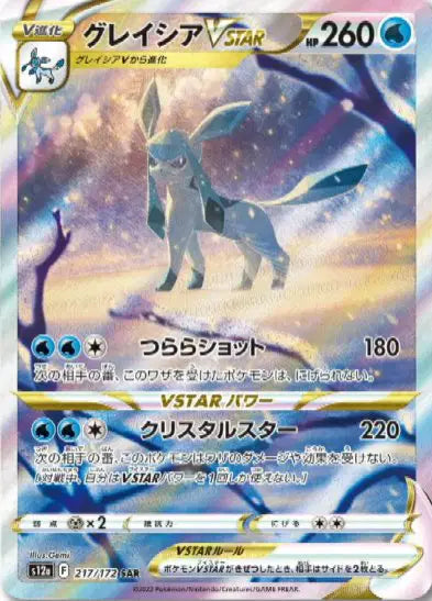 Glaceon VSTAR (JP)