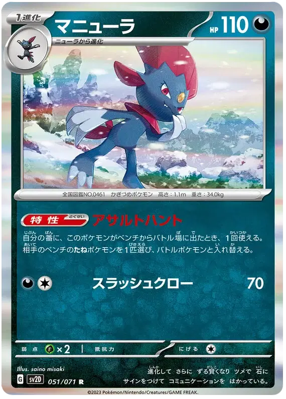 Weavile (JP)