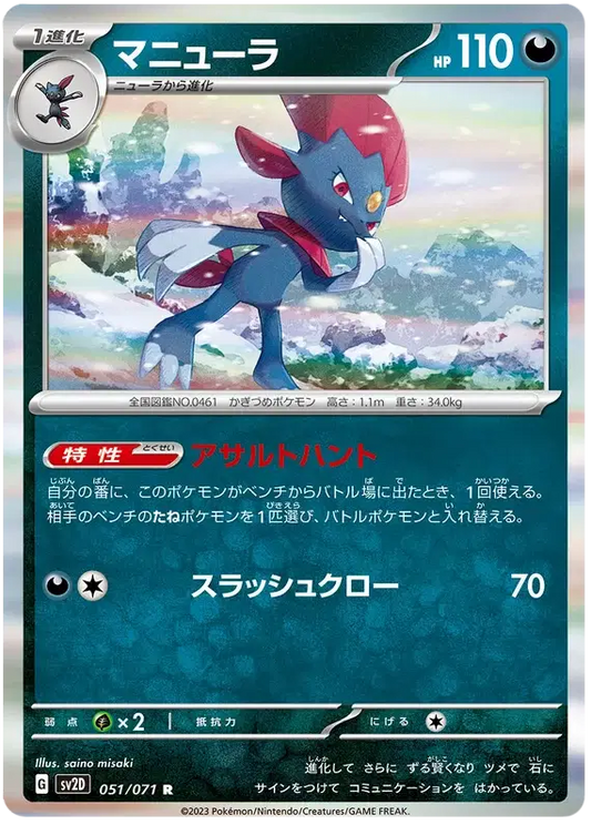Weavile (JP)