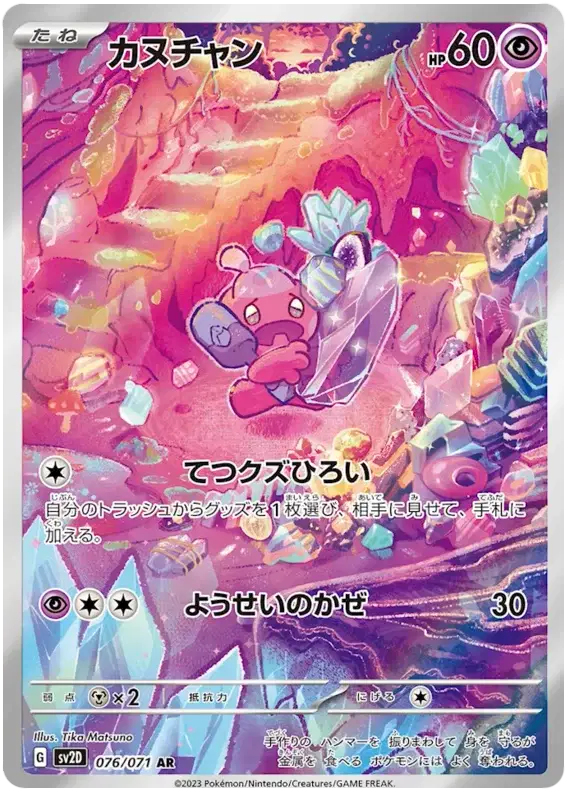 Tinkatink (JP)