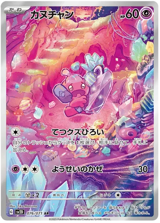Tinkatink (JP)