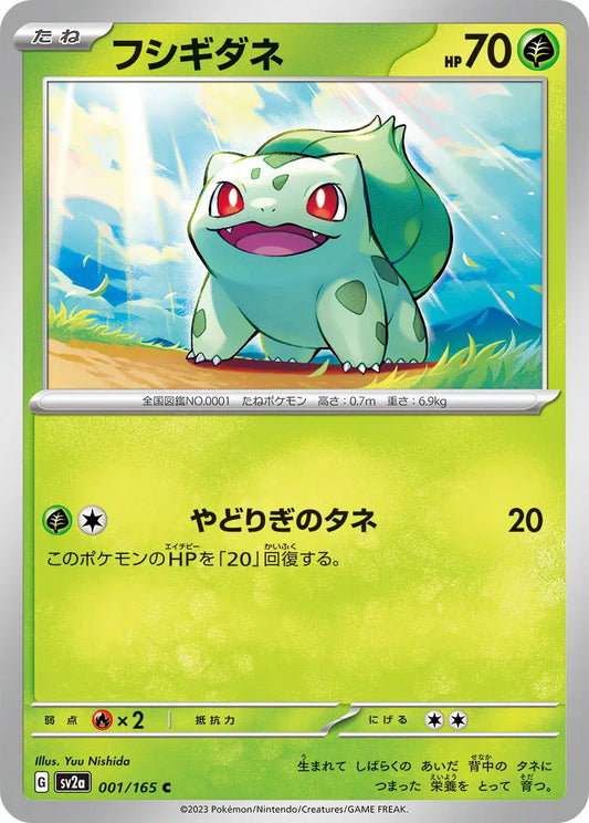 Bulbasaur (JP)
