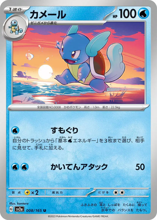 Wartortle (JP)