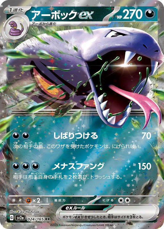 Arbok ex (JP)