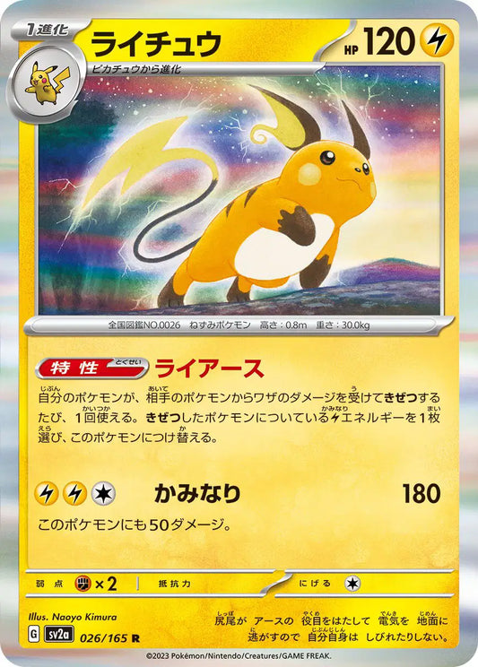 Raichu (JP)