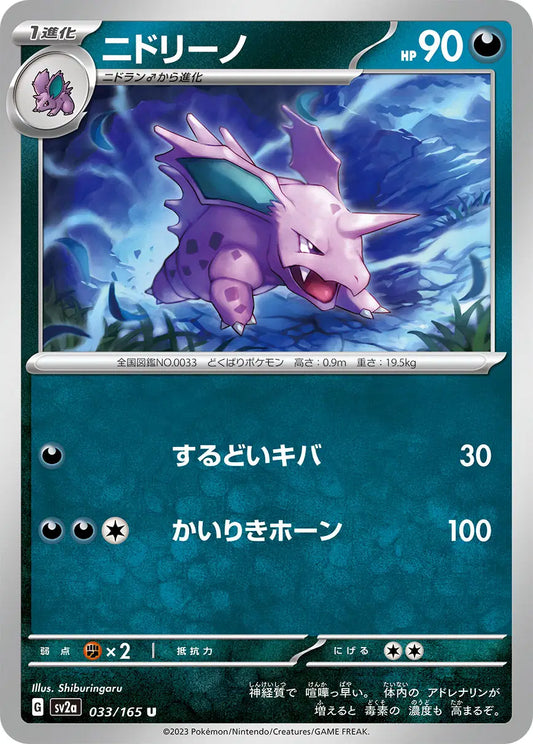 Nidorino (JP)