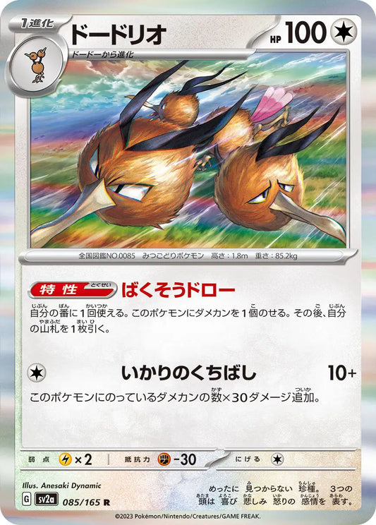 Dodrio (JP)