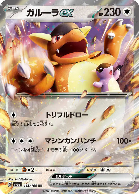Kangaskhan ex (JP)