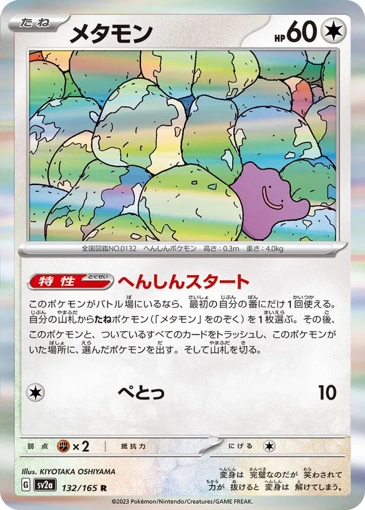 Ditto (JP)