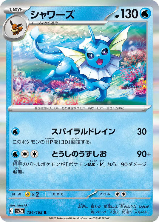 Vaporeon (JP)