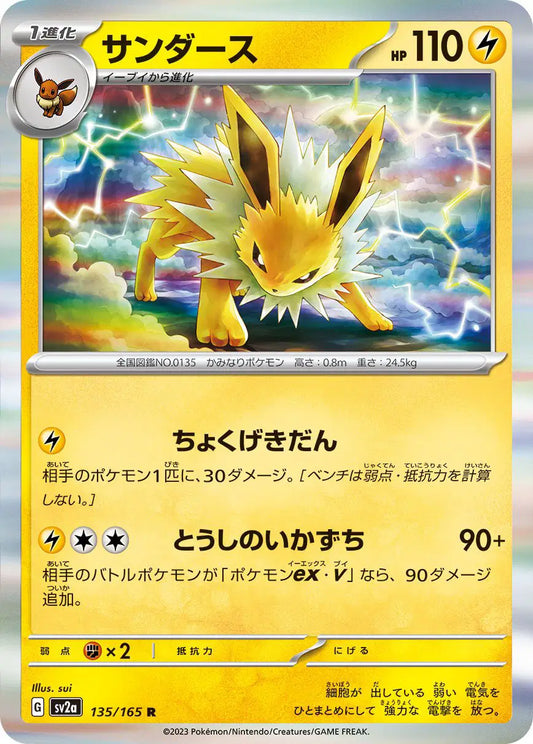 Jolteon (JP)