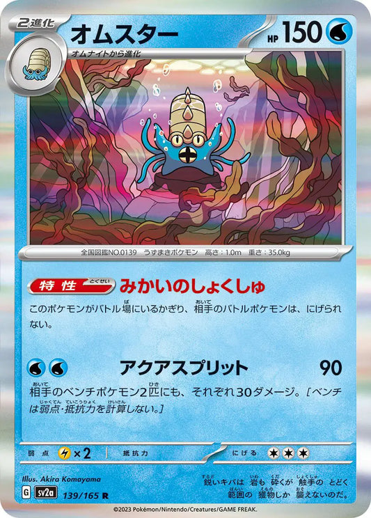 Omastar (JP)