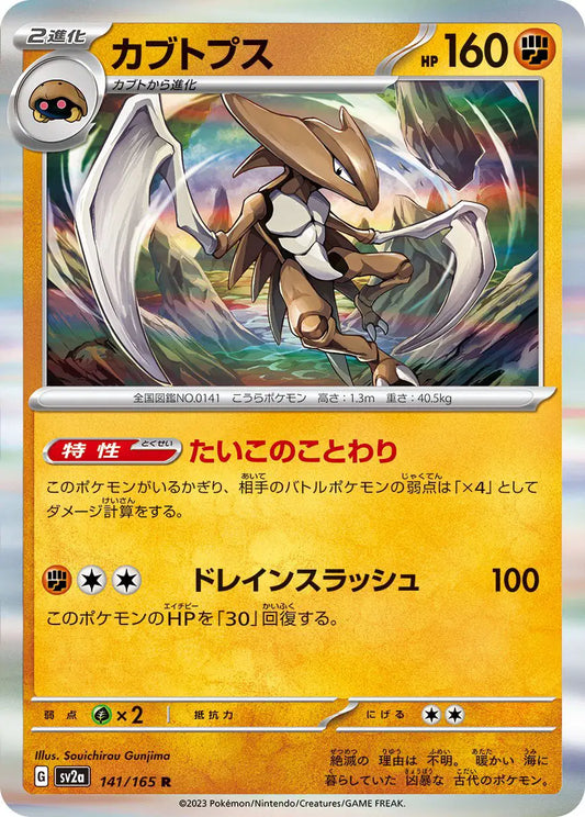 Kabutops (JP)